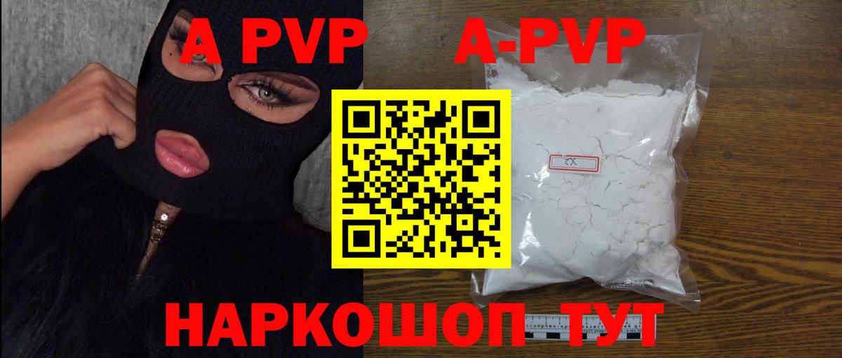 A PVP Crystall  Alpha PVP  Альфа ПВП СК  Чусовой  A PVP кристаллы  Вход с VPN 