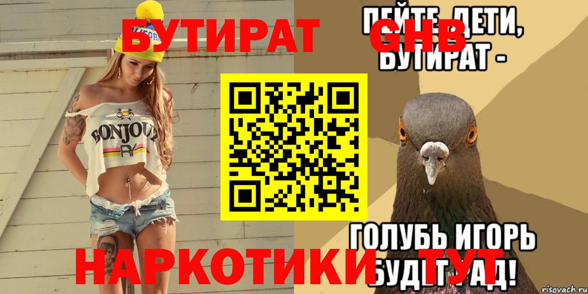 БУТИРАТ оксана Чусовой