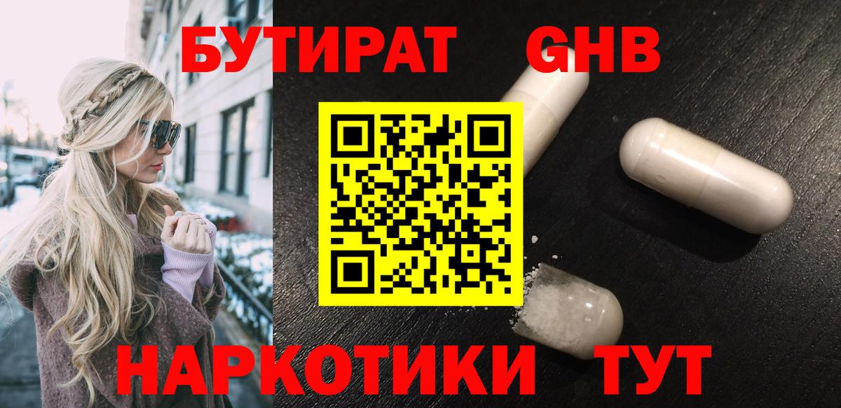 БУТИРАТ бутик  Вход с VPN  Бутират  Чусовой 