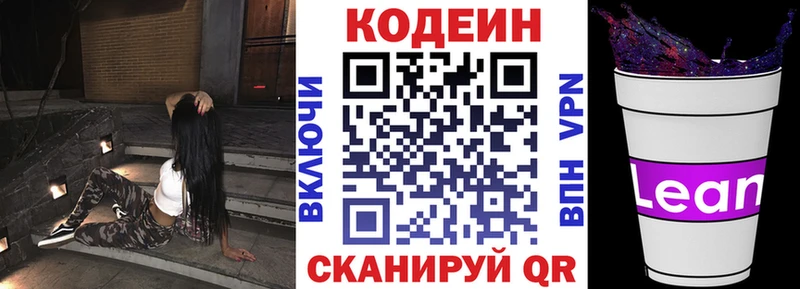 Кодеиновый сироп Lean напиток Lean (лин) Чусовой