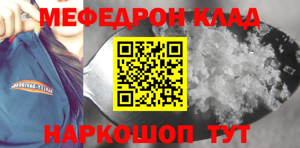 Мефедрон мука Чусовой